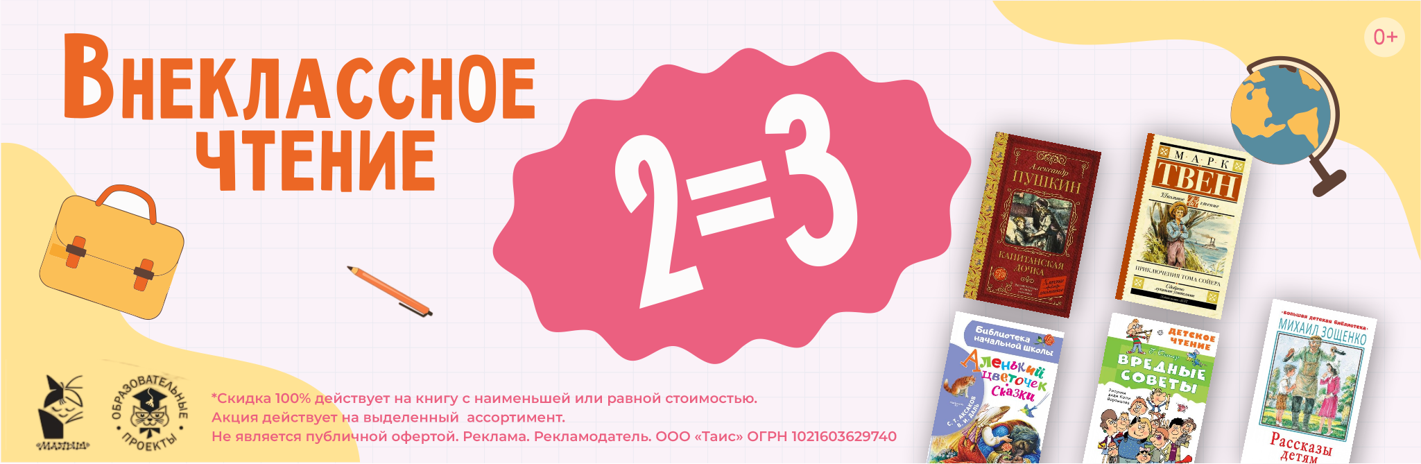 Внеклассное чтение