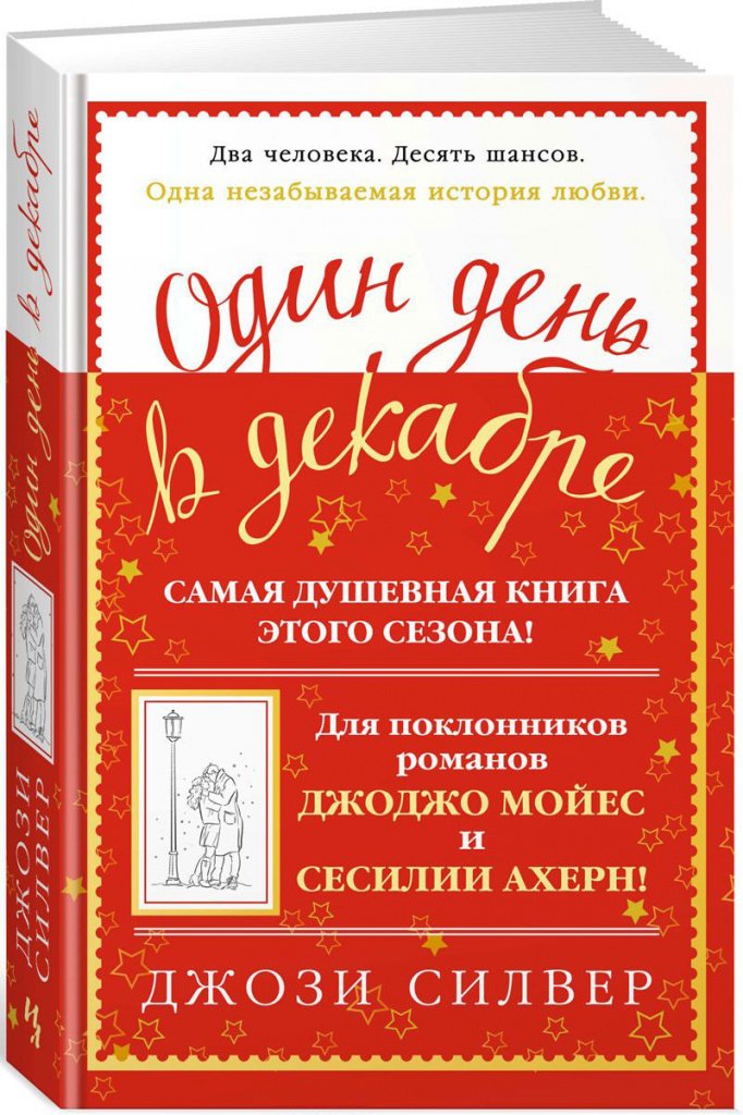 1-день-в-декабре.jpg