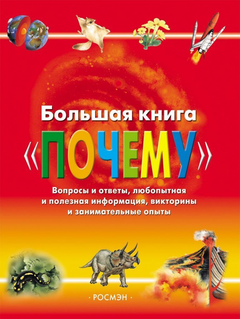 Большая книга