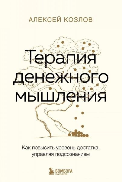terapiya-denezhnogo-myshleniya.jpg