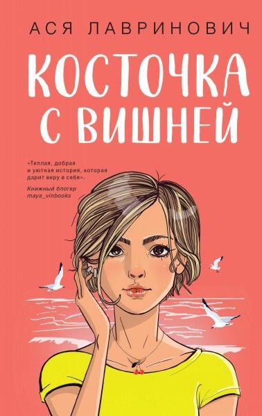 kostochka-s-vishney.jpg
