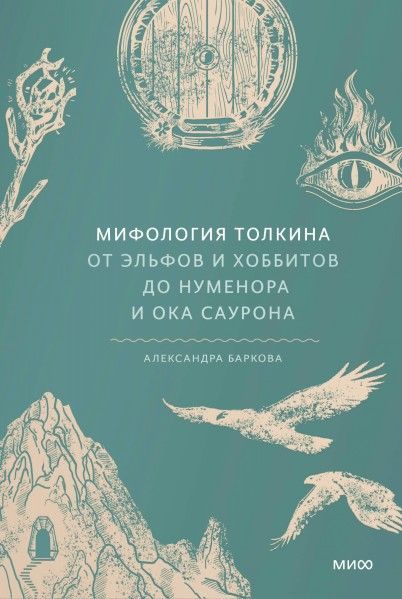 mifologiya-tolkina.jpg