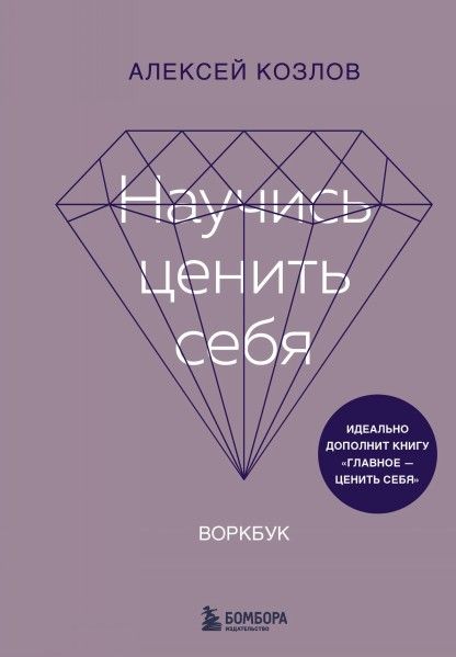 nauchis-tsenit-sebya-vorkbuk.jpg