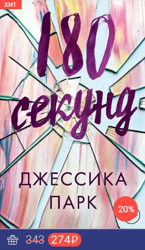 180-секунд.jpg