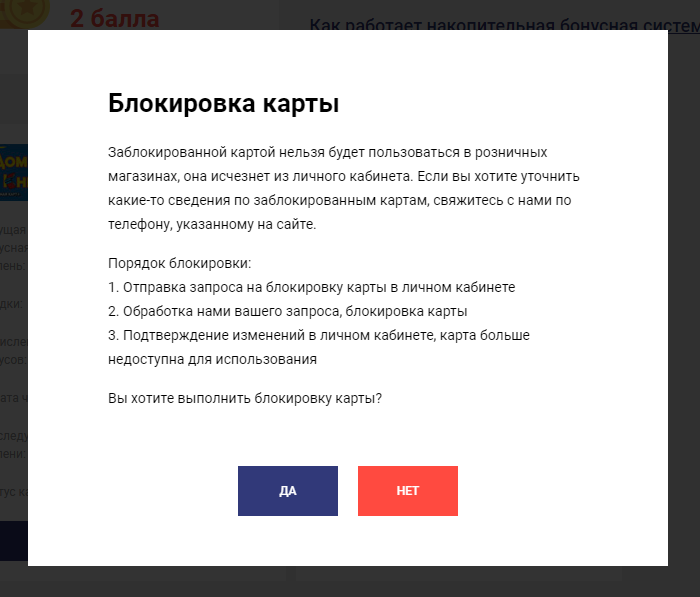 Блокировка карты.png