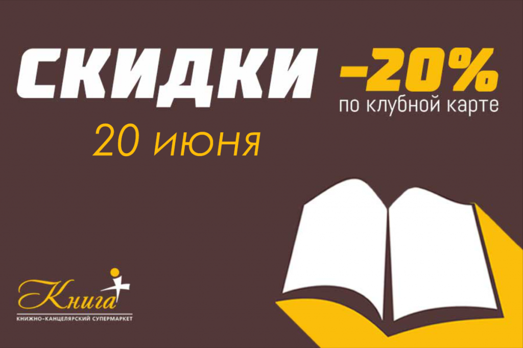 20 июня-1.png