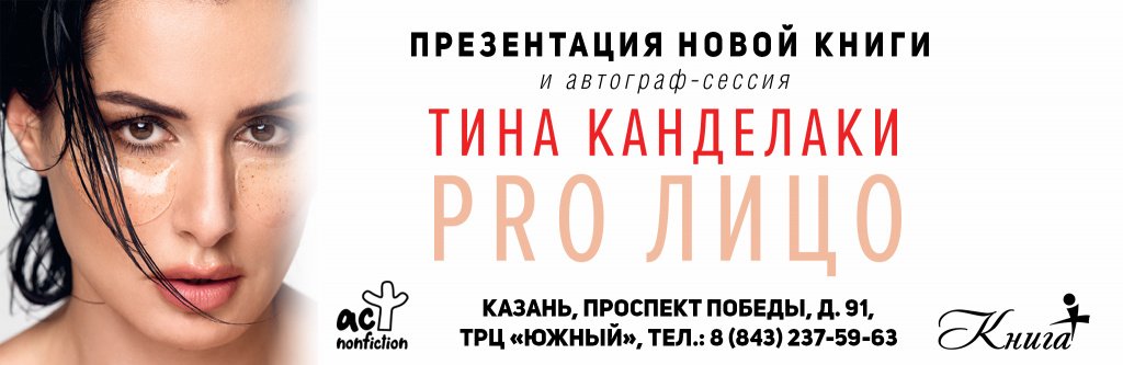 2048х667_Тина Канделаки.jpg