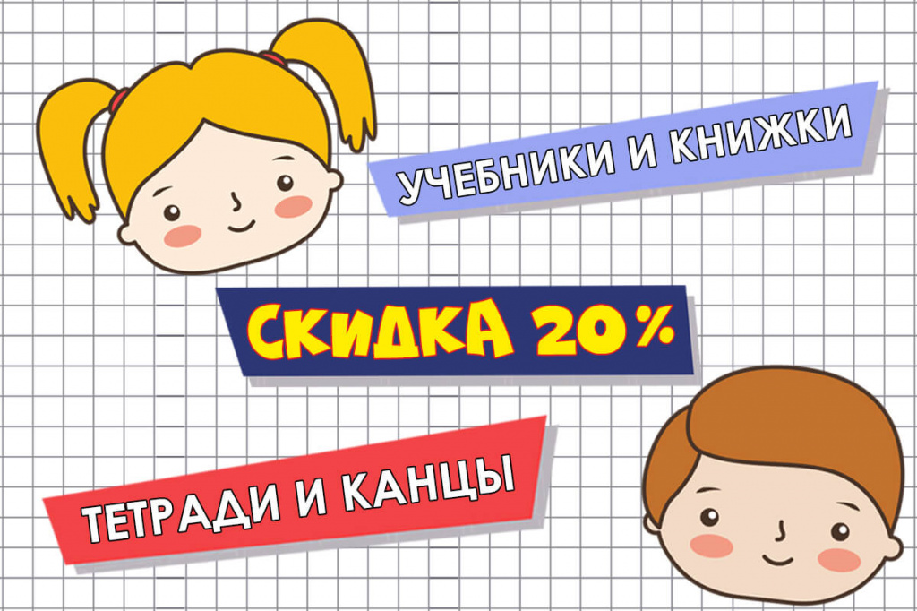 20скидка-н.jpg