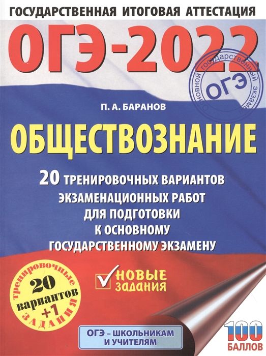 oge-22-obshchestvoznanie-20-trenir-variantov.jpg