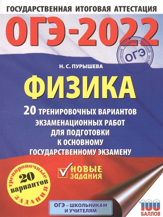 oge-22-fizika-20-trenir-variantov.jpg
