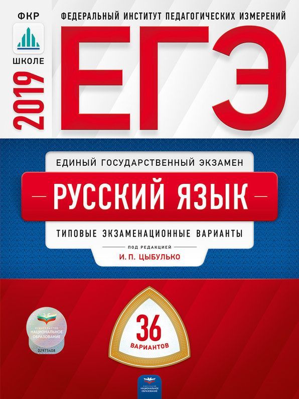 РЯ-егэ.jpg