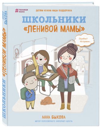 Школьники ленивой мамы.jpg