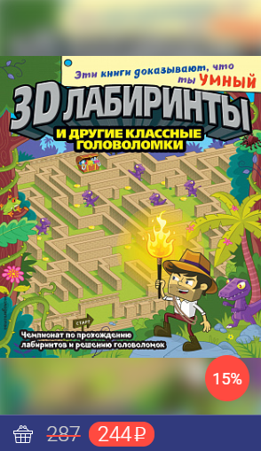 3d-абиринты.PNG