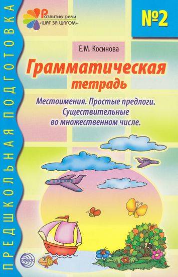 Грамматическая тетрадь №2.jpg