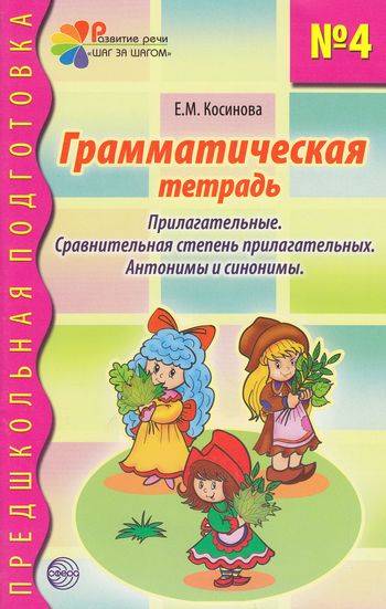 Грамматическая тетрадь №4.jpg