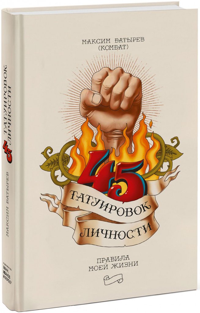45-татуировок-личности.jpg