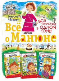 Манюня.png