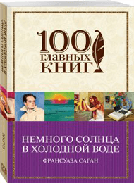 Немного-солнца-в-холодной-воде.png