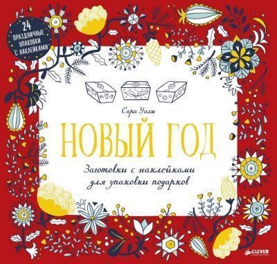 Новый год