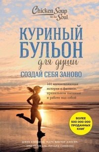 Куриный бульон для души.jpg