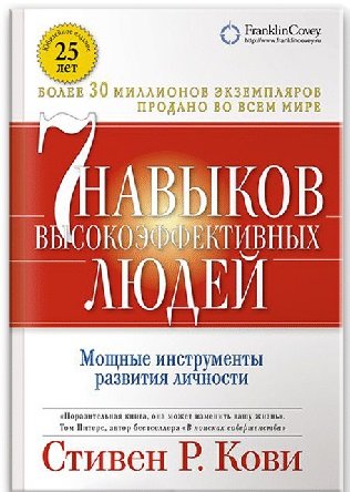 7 навыков.jpg