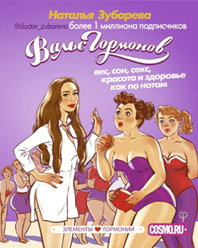 Вальс-гормонов.png