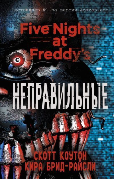 pyat-nochey-u-freddi-nepravilnye.jpg