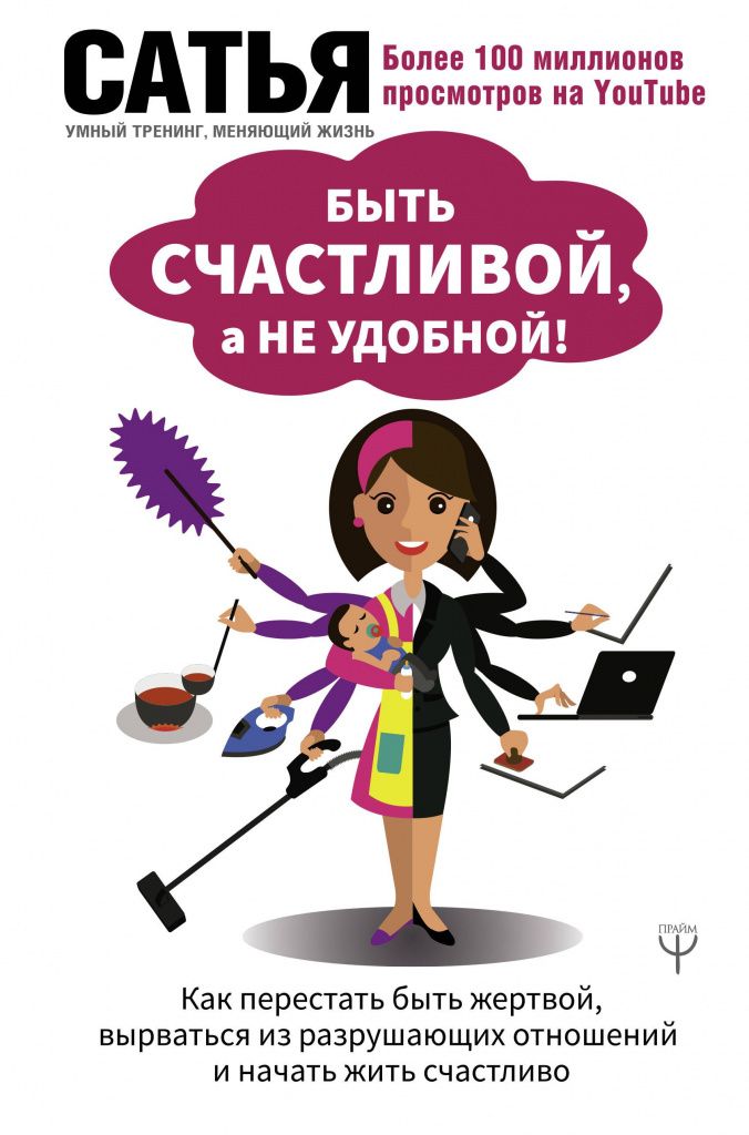 Быть счастливой.jpg