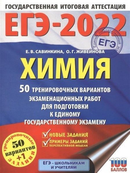 ege-22-khimiya-50-trenir-variantov.jpg