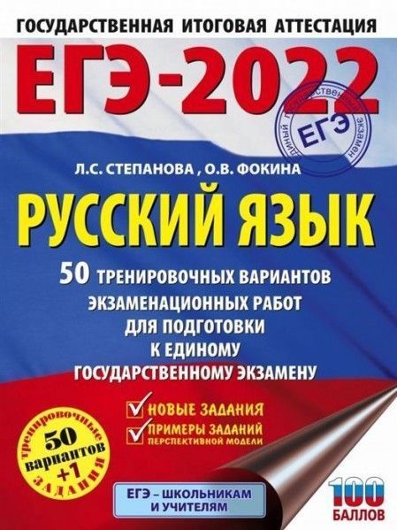 ege-22-russkiy-yazyk-50-trenir-varianto.jpg