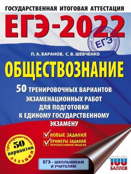 ege-2022-obshchestvoznanie.jpg
