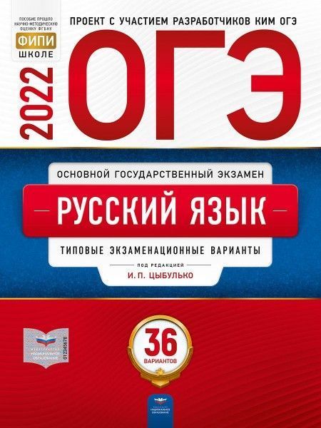 oge-22-fipi-shkole-russkiy-yazyk-tip-ekz-var-36-variantov.jpg