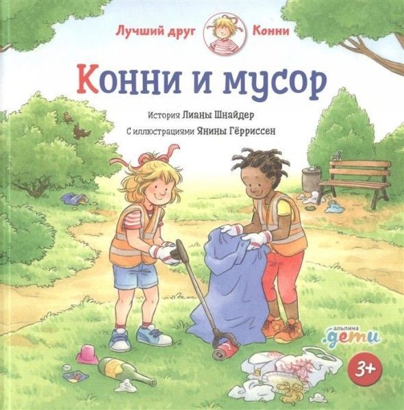 konni-i-musor.jpg