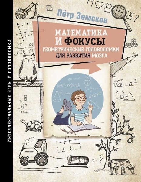 matematika-i-fokusy.jpg