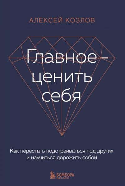 glavnoe-tsenit-sebya.jpg