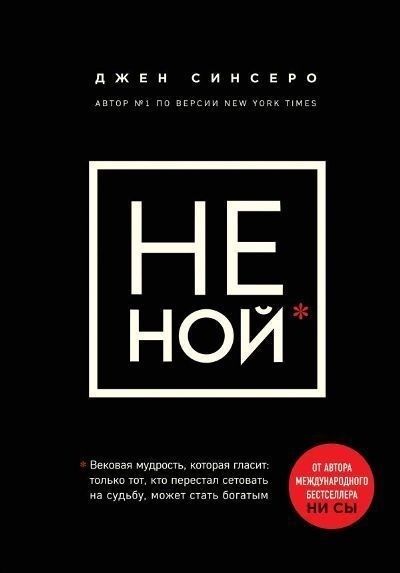 Не Ной.jpg