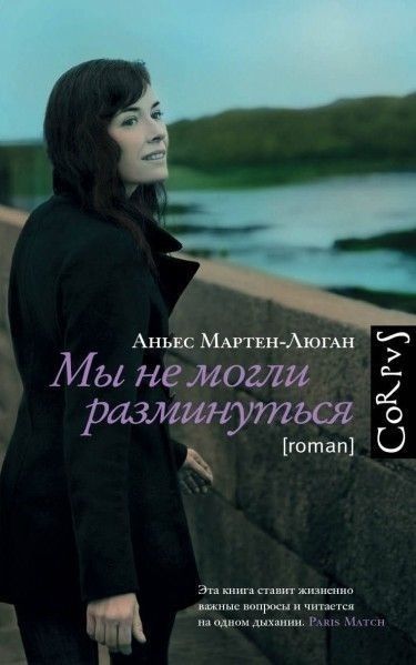 Мы не могли разминуться.jpg
