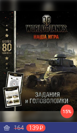World of tanks.PNG