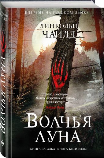 волчья луна.jpg