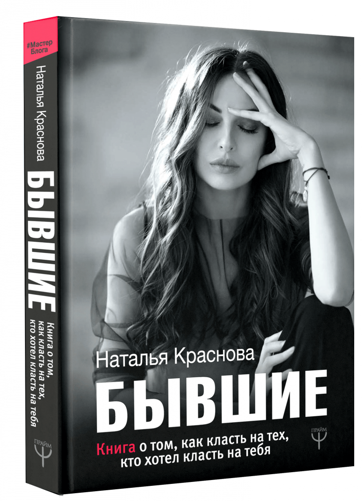 Бывшие.png