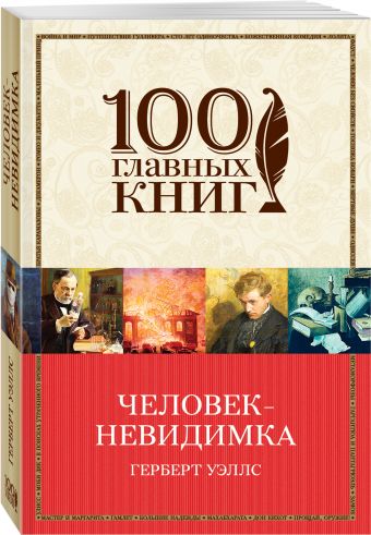 неведимка.jpg