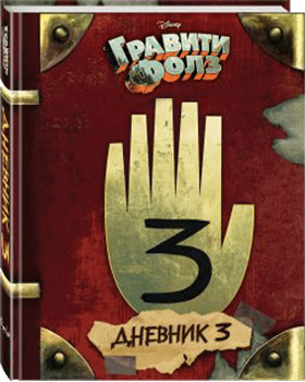 Гравити-фолз.png