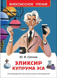 Эликсир-купрума-эса.png