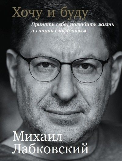Хочу и буду.jpg