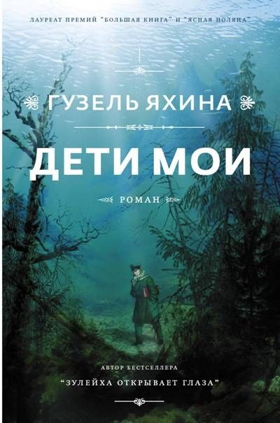 Дети мои.jpg
