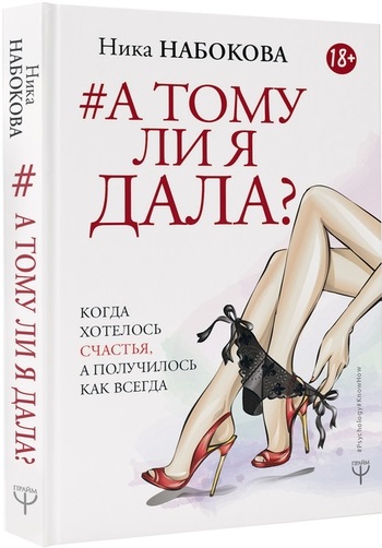 А тому ли я дала.jpg
