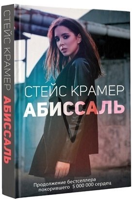 Абиссаль.jpg