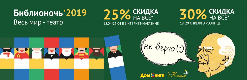Библионочь-2019