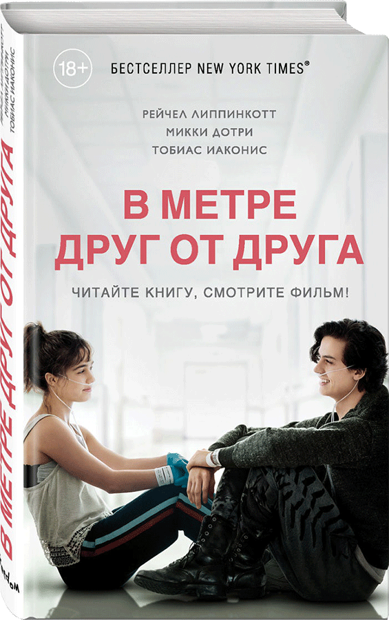 В-метре-друг-от-друга-кино.png