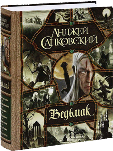 Ведьмак.png